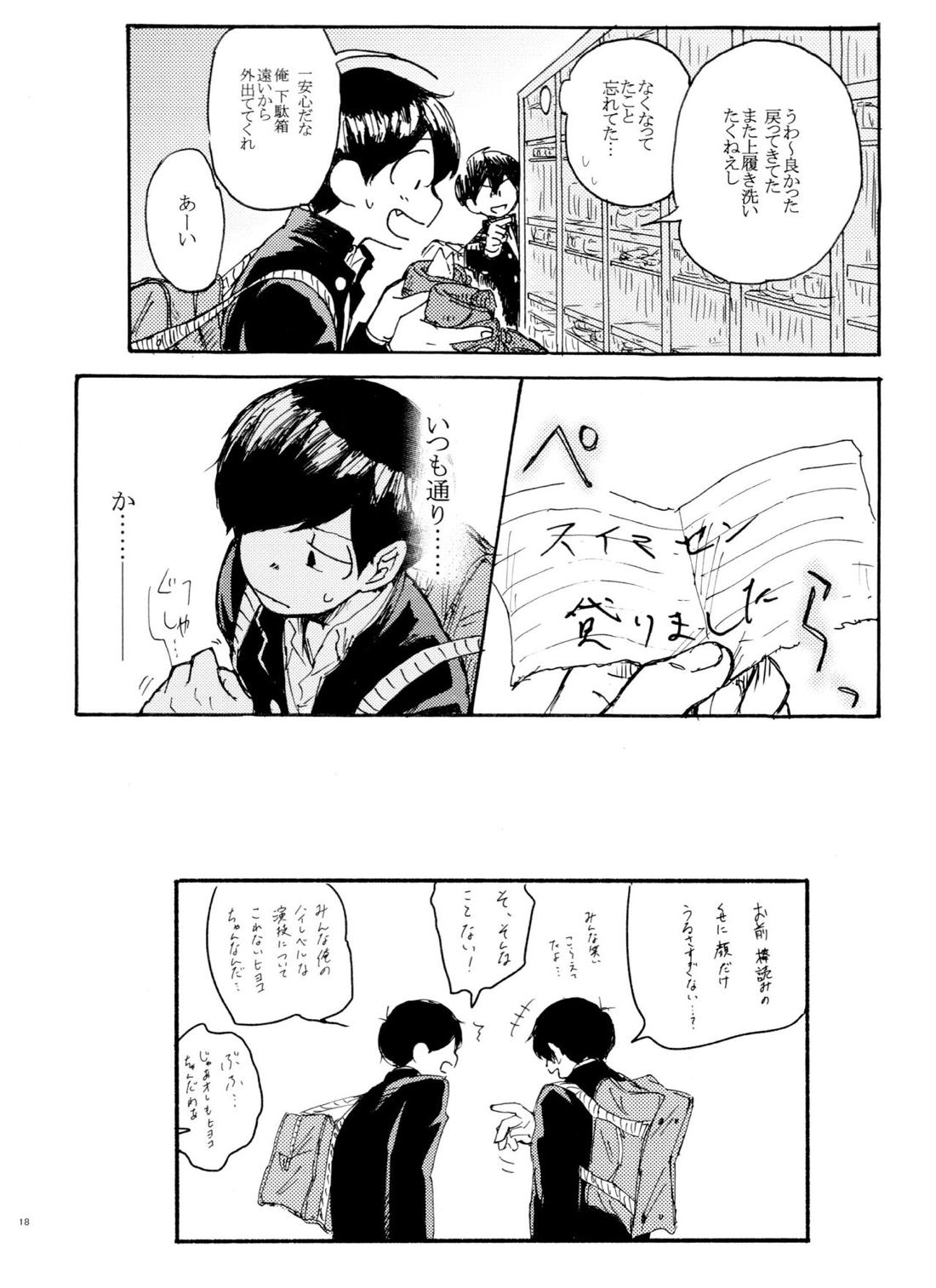 ウソツキレッドスニーカー【おそ松さん/カラおそ】 page 17