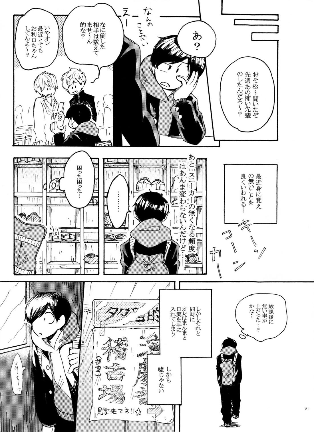 ウソツキレッドスニーカー【おそ松さん/カラおそ】 page 20