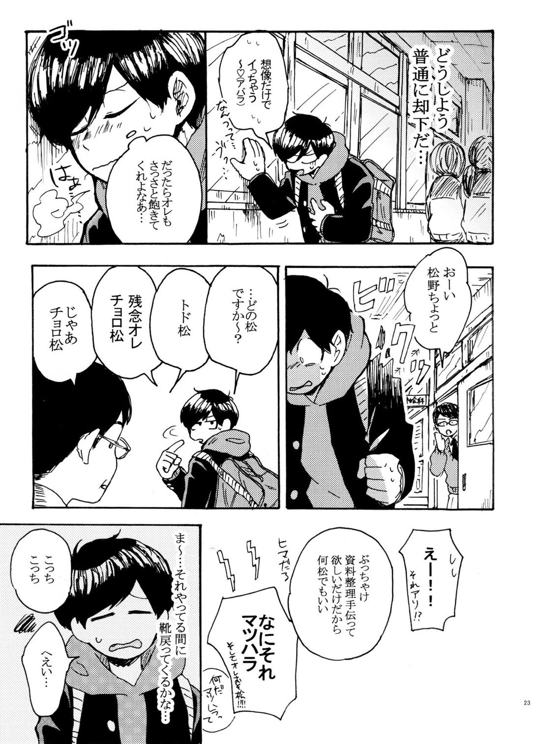 ウソツキレッドスニーカー【おそ松さん/カラおそ】 page 22