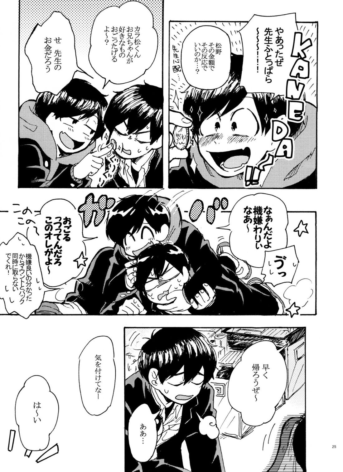 ウソツキレッドスニーカー【おそ松さん/カラおそ】 page 24