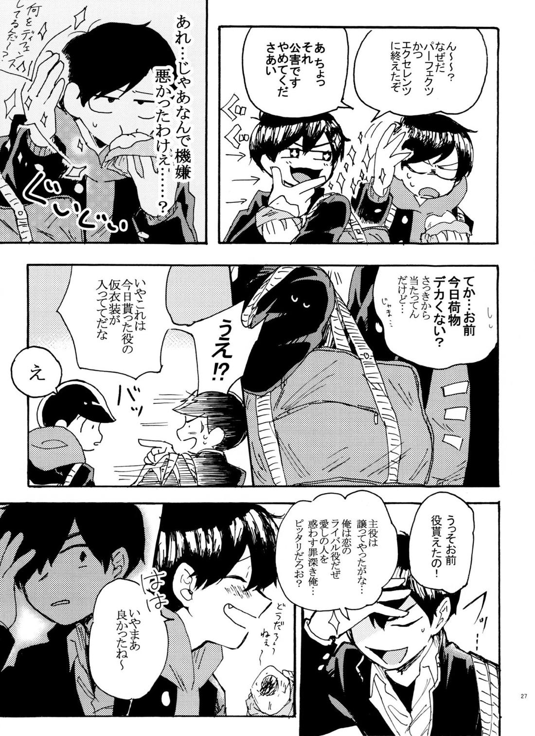 ウソツキレッドスニーカー【おそ松さん/カラおそ】 page 26