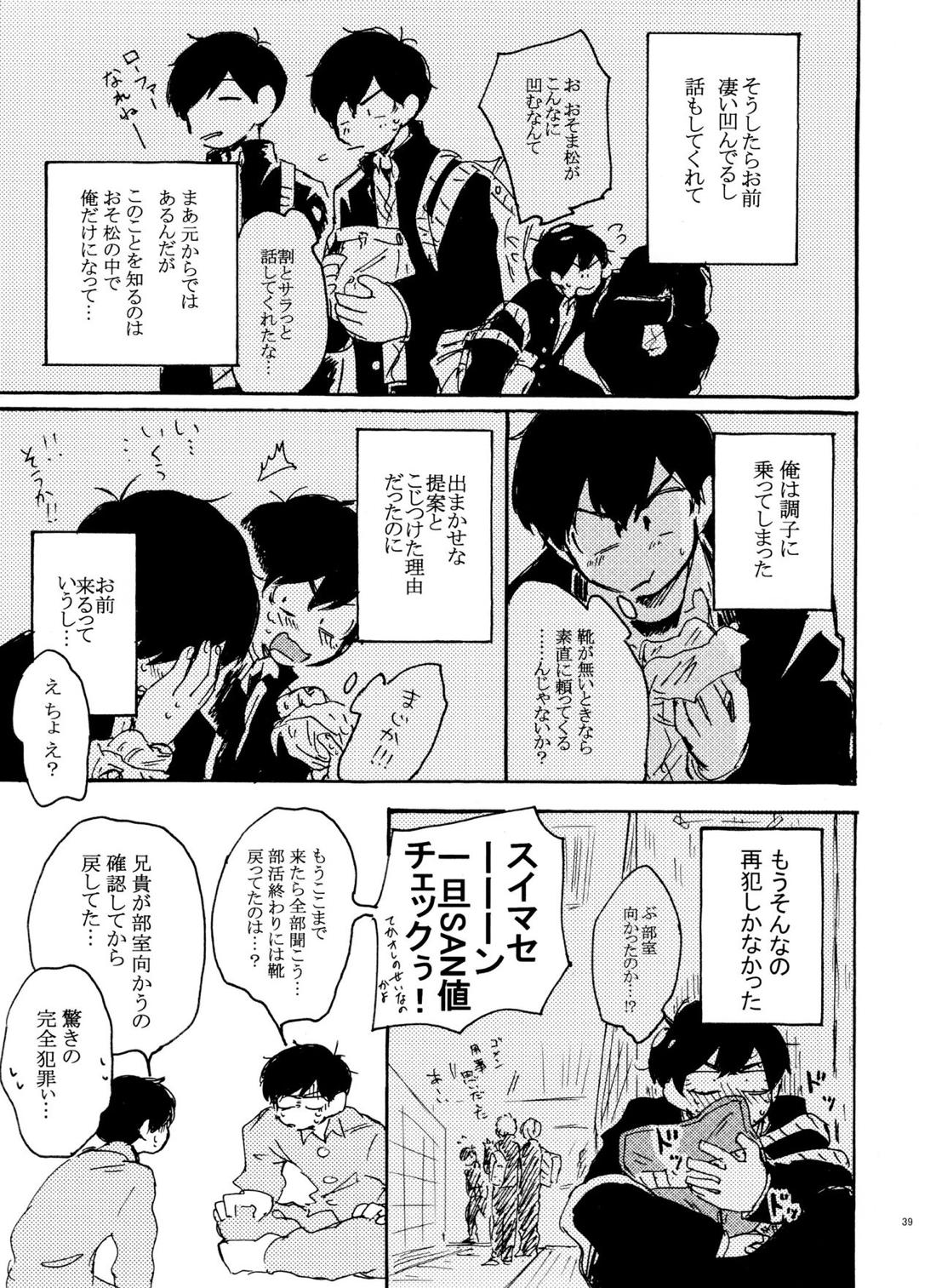 ウソツキレッドスニーカー【おそ松さん/カラおそ】 page 38