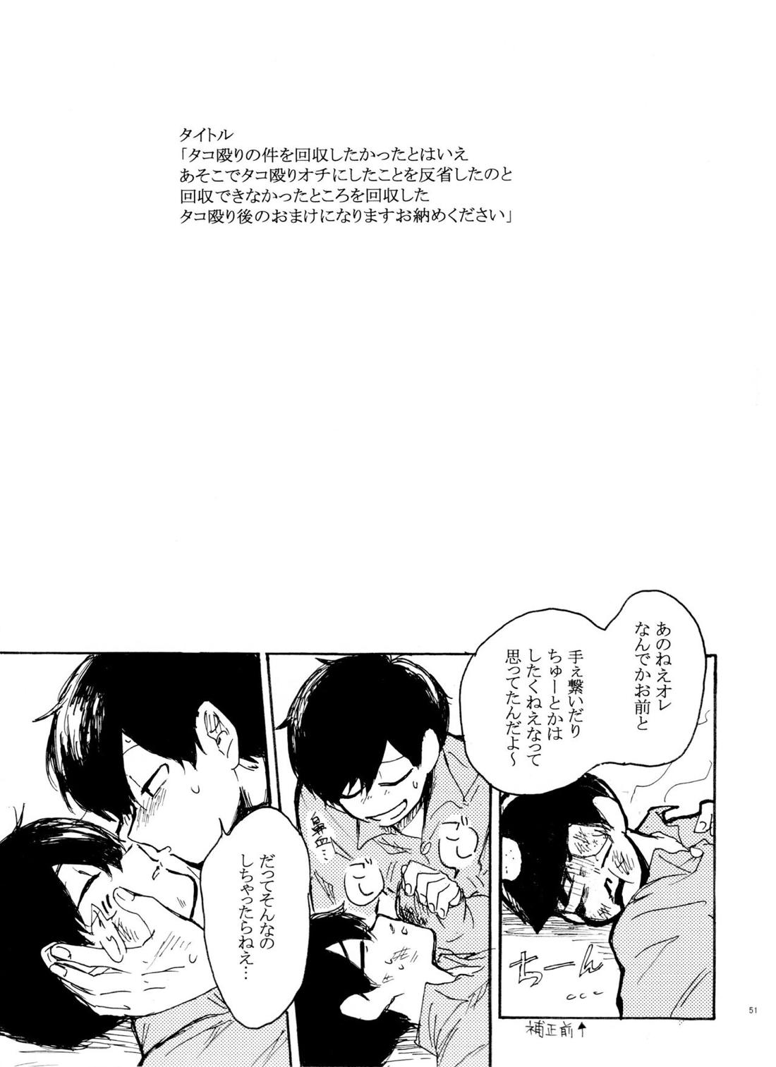 ウソツキレッドスニーカー【おそ松さん/カラおそ】 page 50