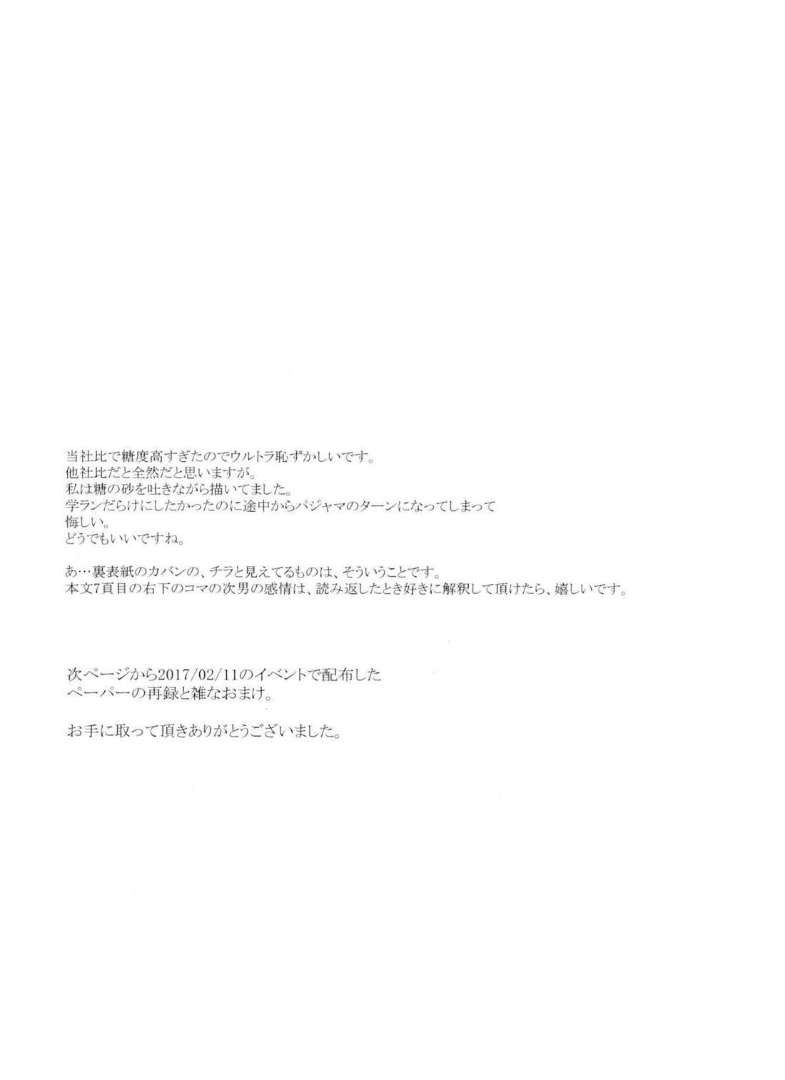 ウソツキレッドスニーカー【おそ松さん/カラおそ】 page 52