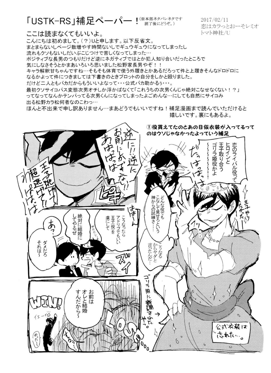 ウソツキレッドスニーカー【おそ松さん/カラおそ】 page 53