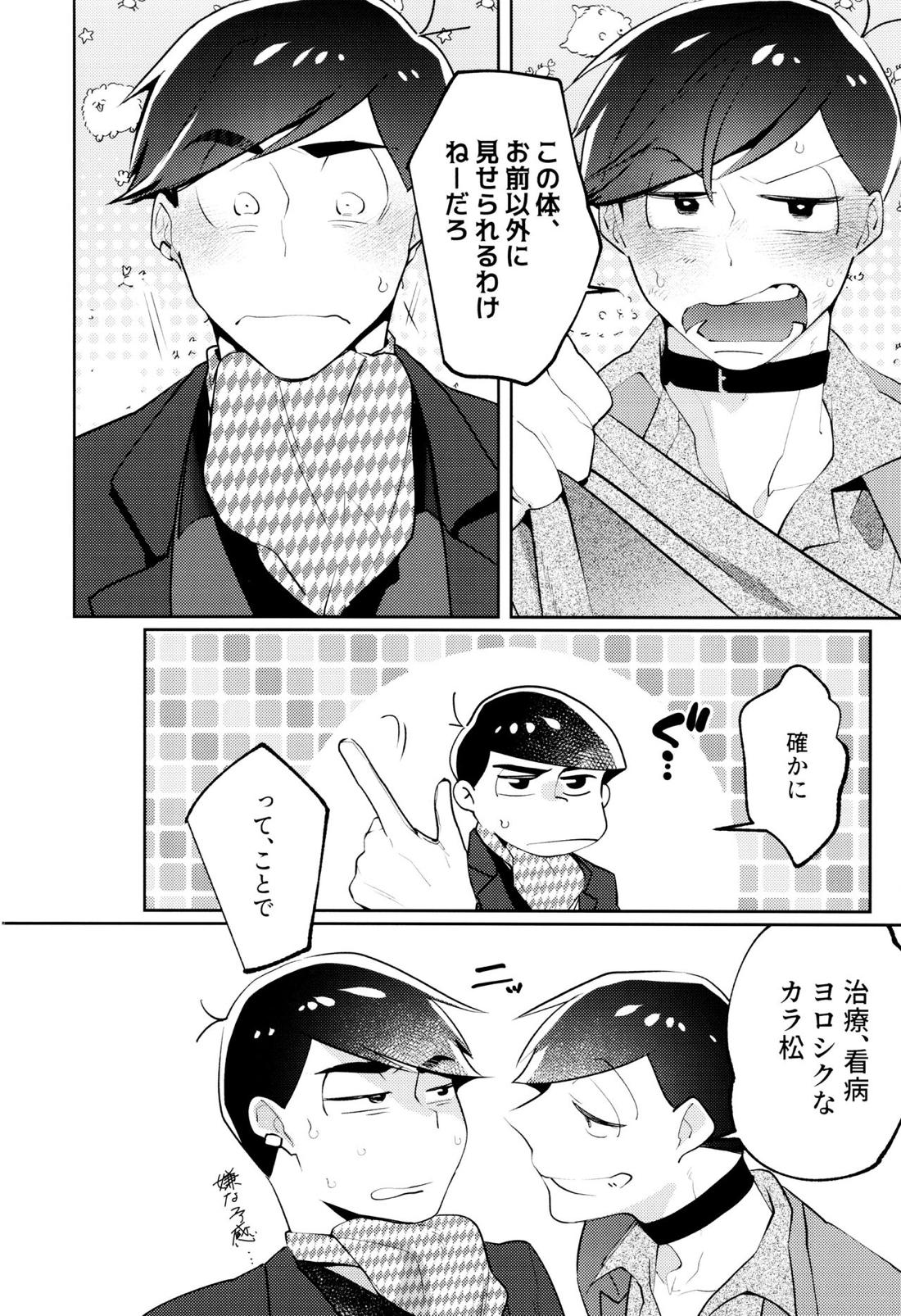 懲りない男【おそ松さん/カラおそ】 page 11