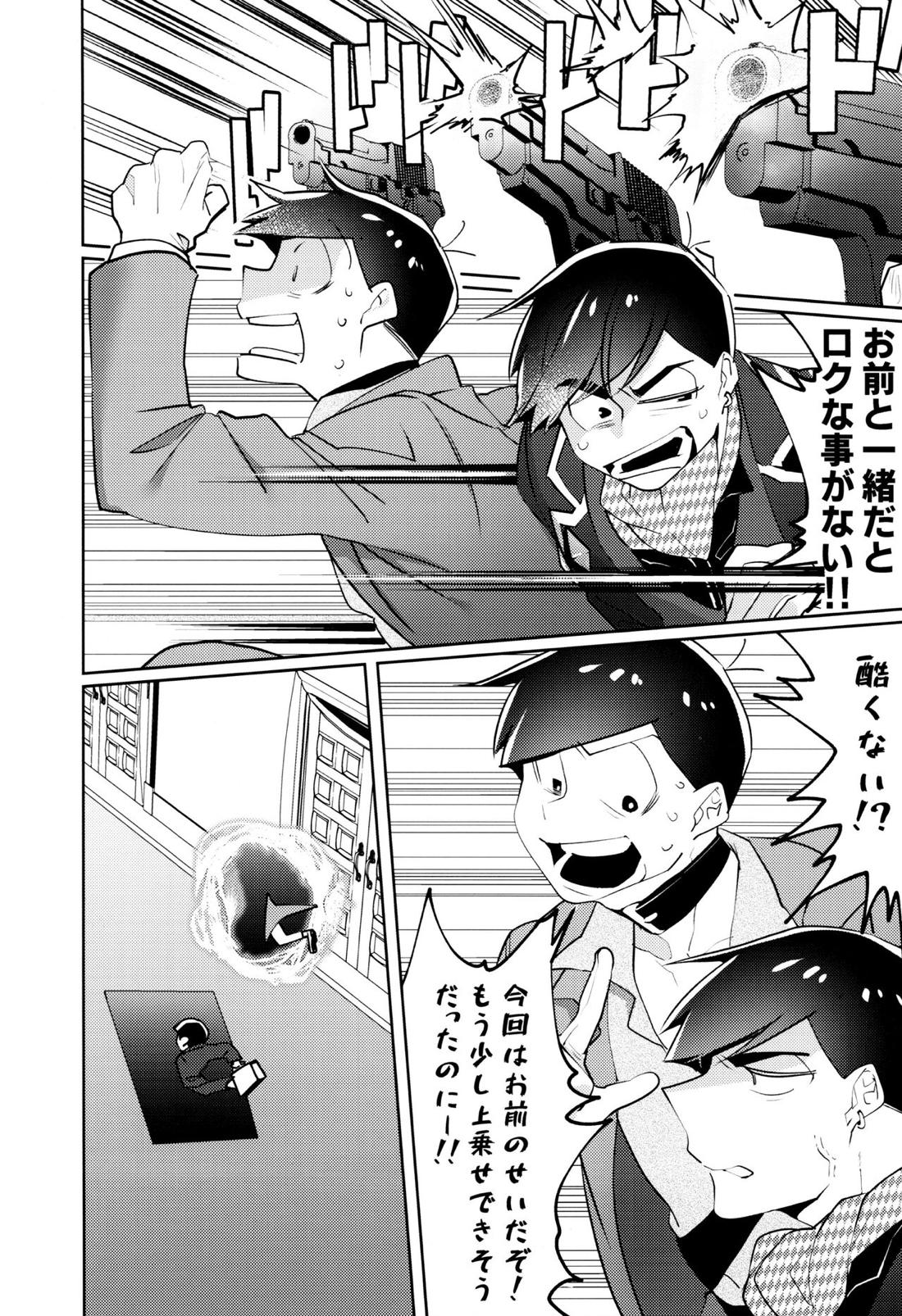 懲りない男【おそ松さん/カラおそ】 page 13