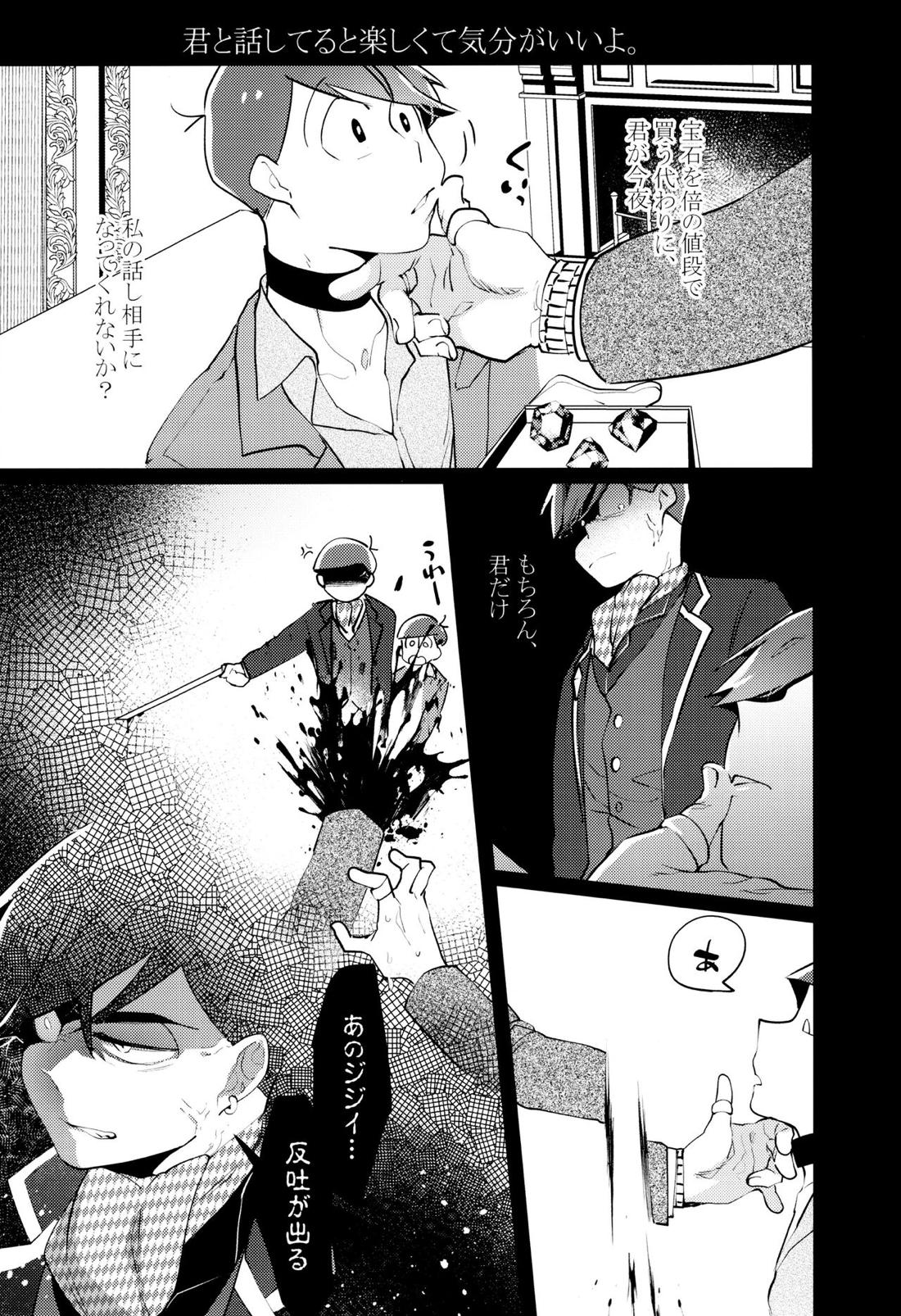 懲りない男【おそ松さん/カラおそ】 page 14