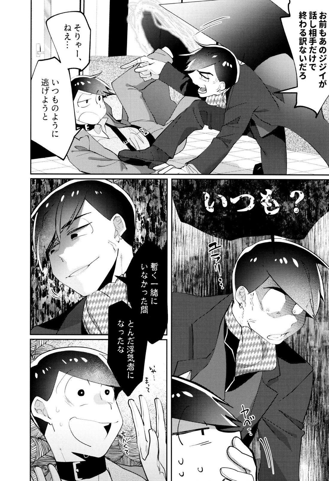 懲りない男【おそ松さん/カラおそ】 page 15