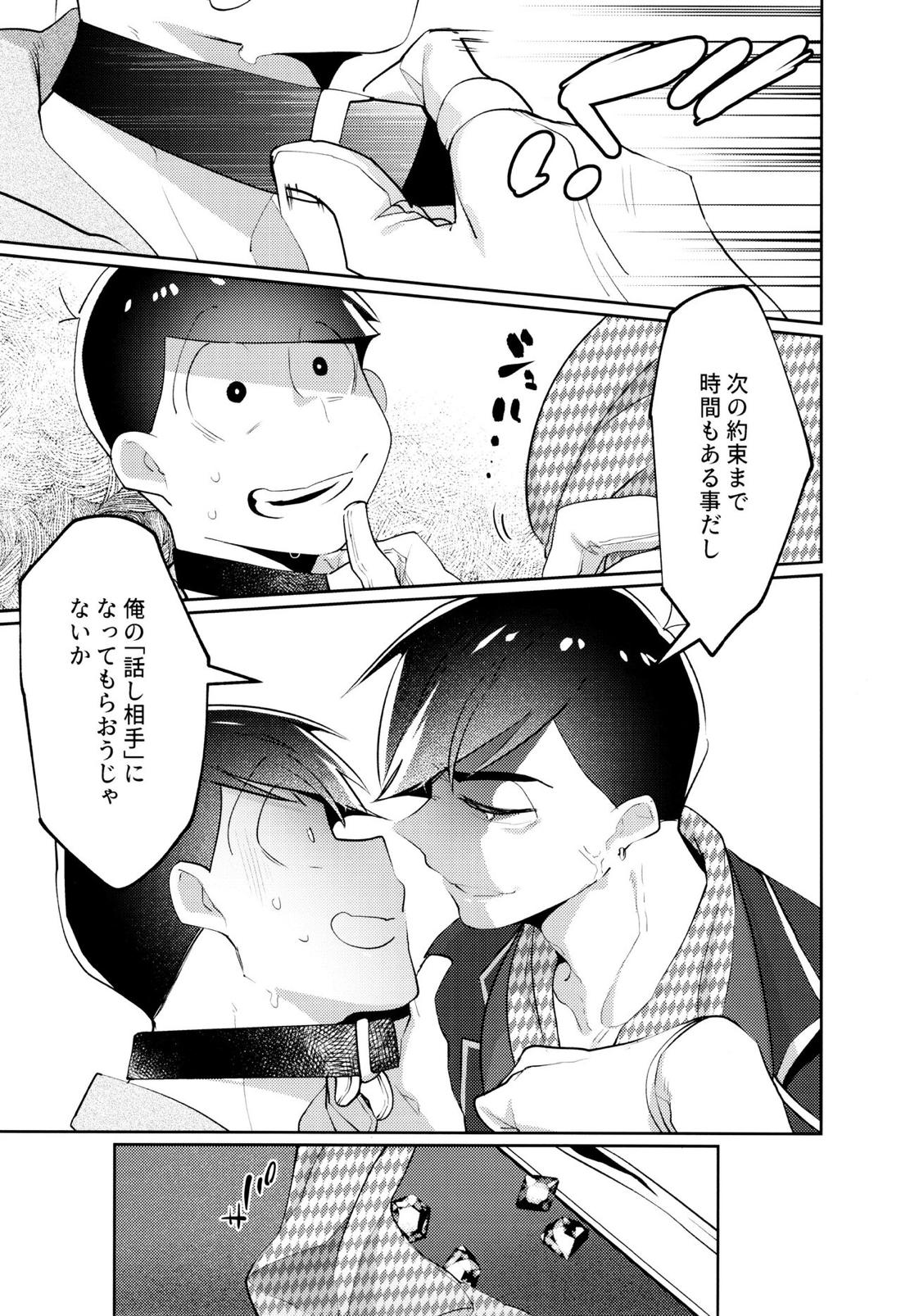 懲りない男【おそ松さん/カラおそ】 page 16