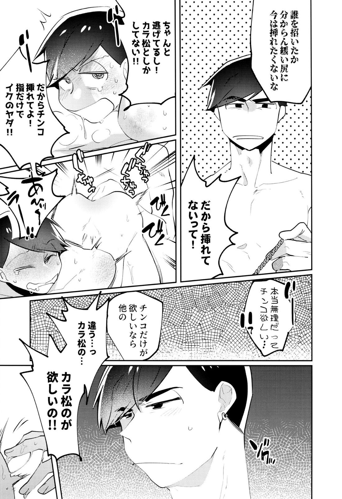 懲りない男【おそ松さん/カラおそ】 page 18
