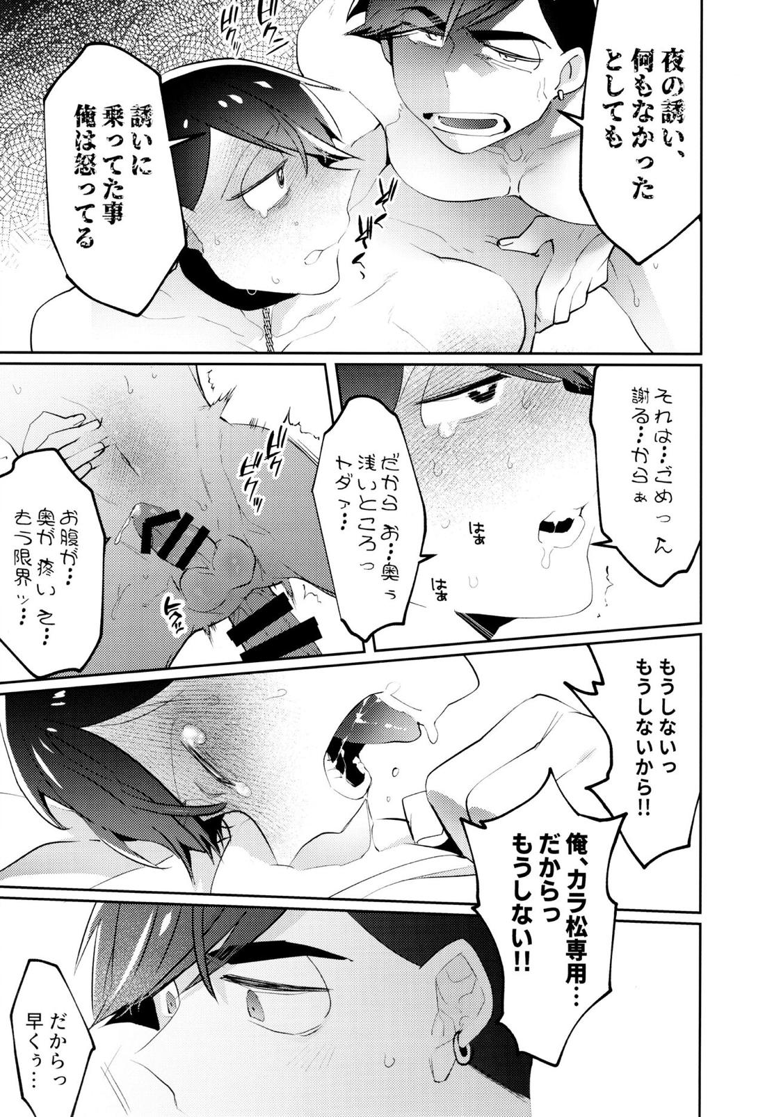 懲りない男【おそ松さん/カラおそ】 page 20