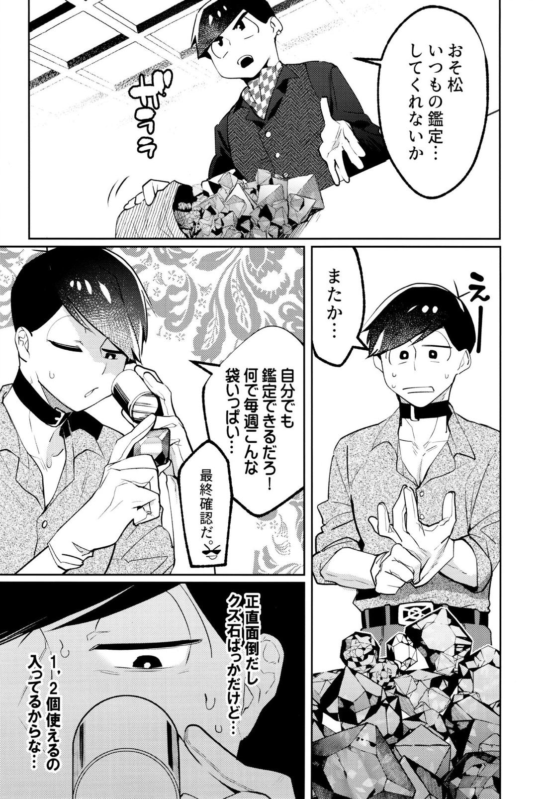 懲りない男【おそ松さん/カラおそ】 page 26