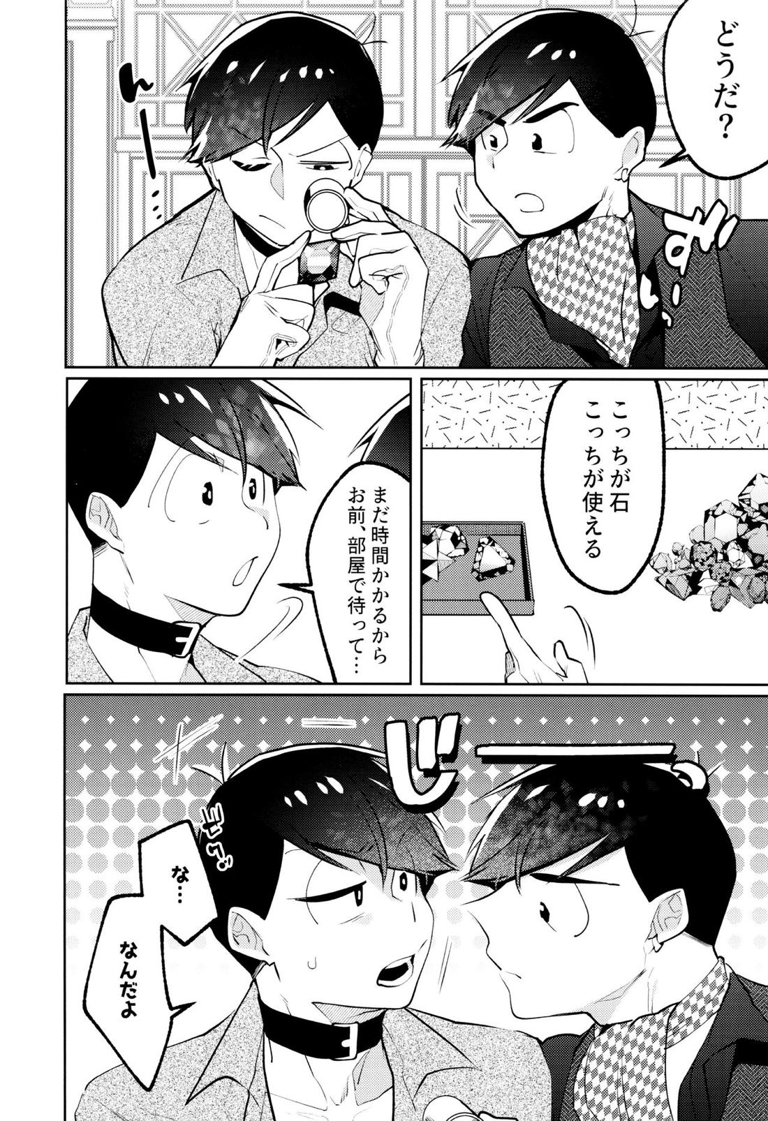懲りない男【おそ松さん/カラおそ】 page 27