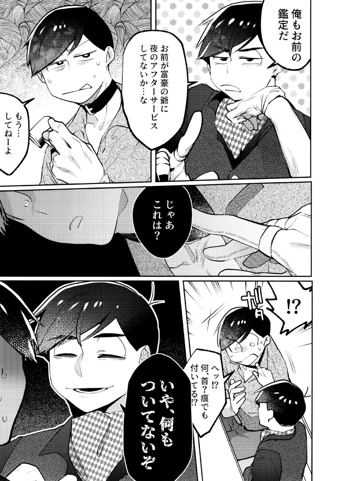 懲りない男【おそ松さん/カラおそ】 page 28