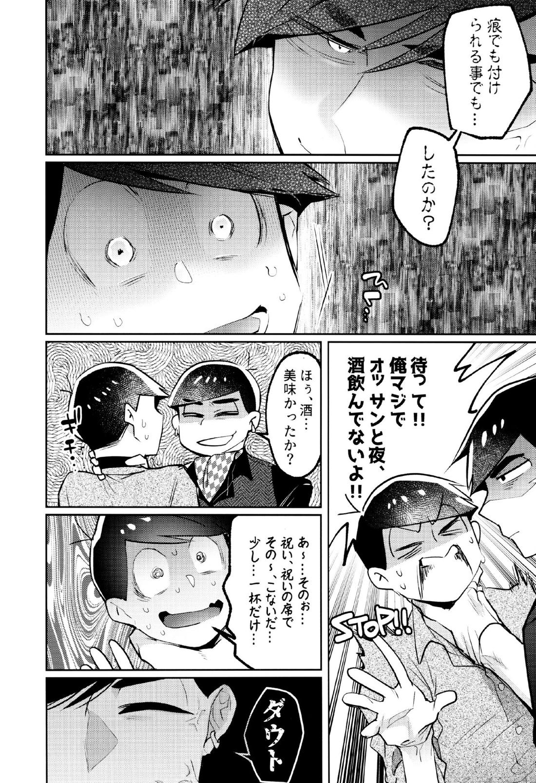 懲りない男【おそ松さん/カラおそ】 page 29
