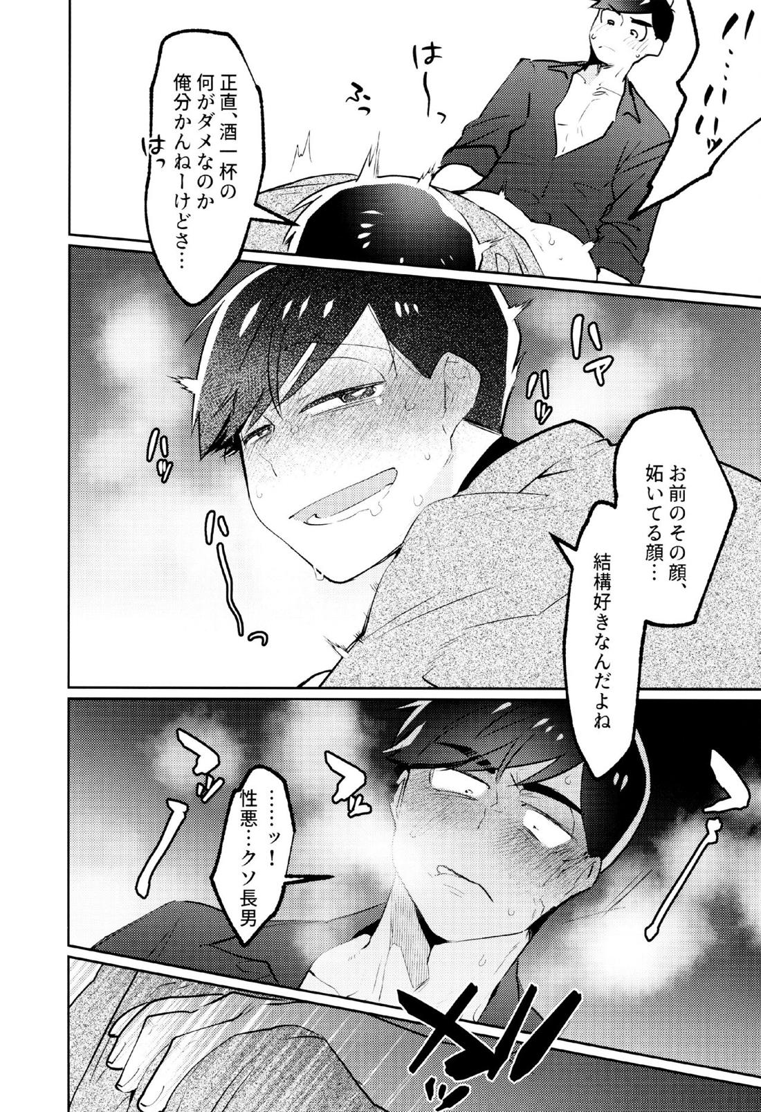 懲りない男【おそ松さん/カラおそ】 page 31