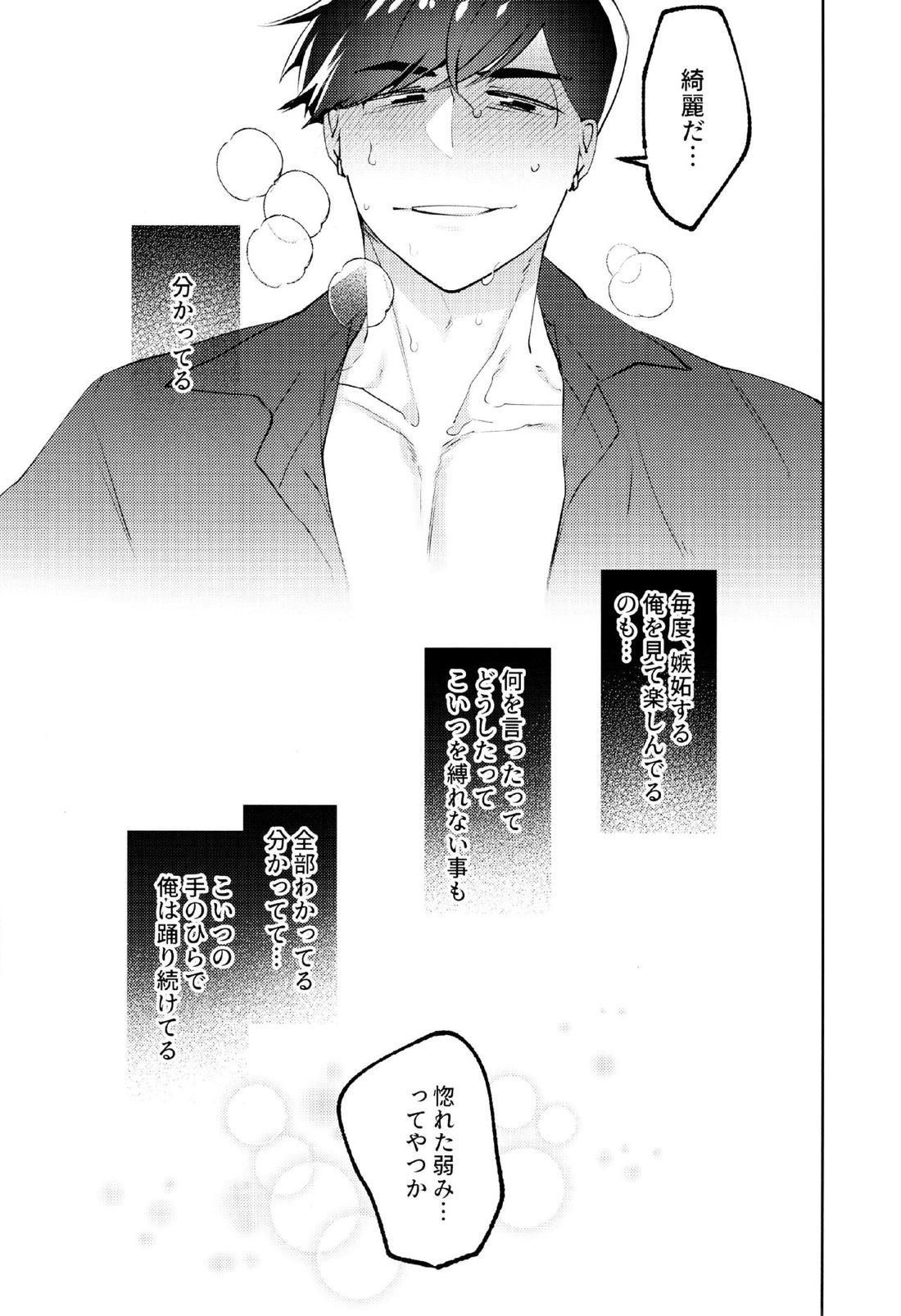 懲りない男【おそ松さん/カラおそ】 page 36