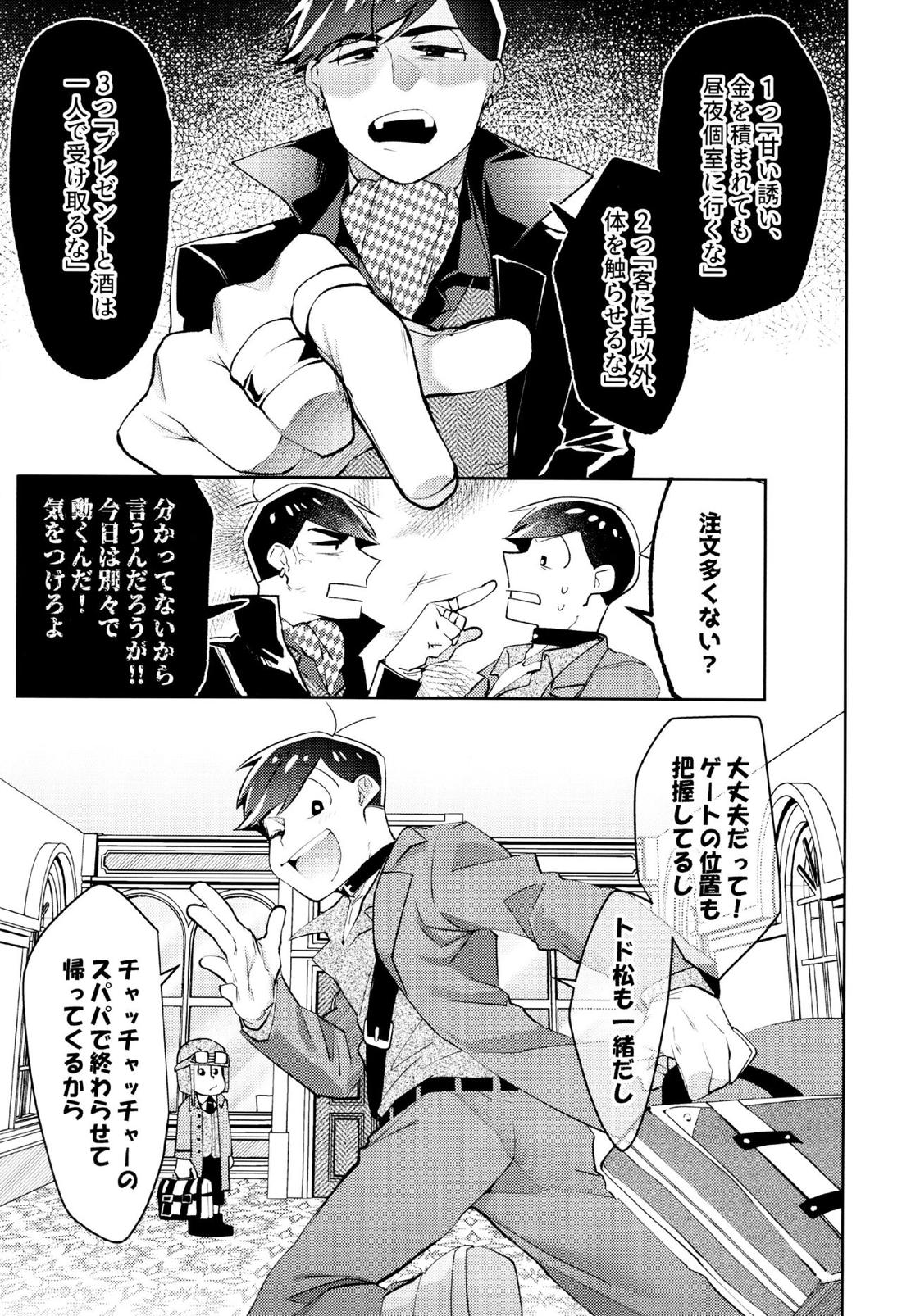 懲りない男【おそ松さん/カラおそ】 page 37