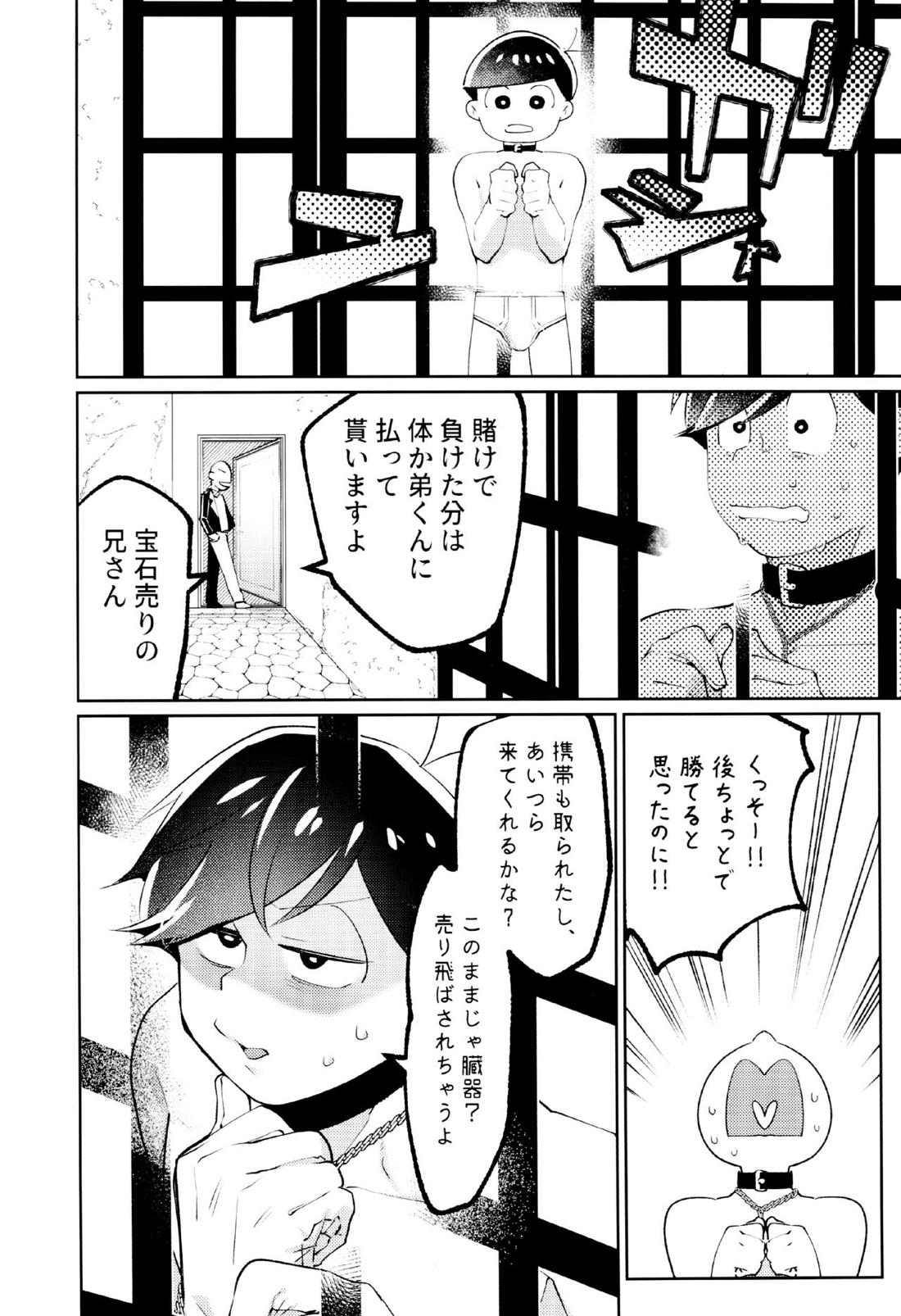 懲りない男【おそ松さん/カラおそ】 page 38