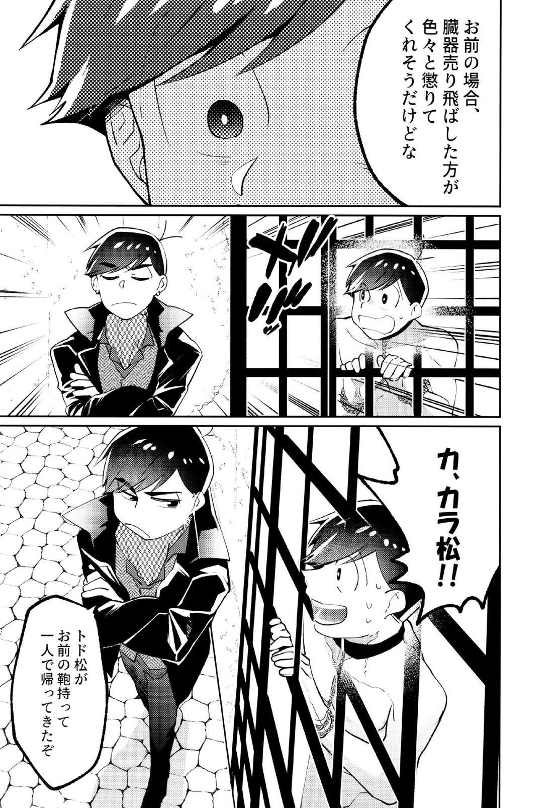 懲りない男【おそ松さん/カラおそ】 page 39