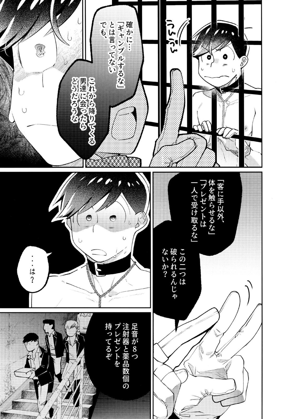 懲りない男【おそ松さん/カラおそ】 page 41