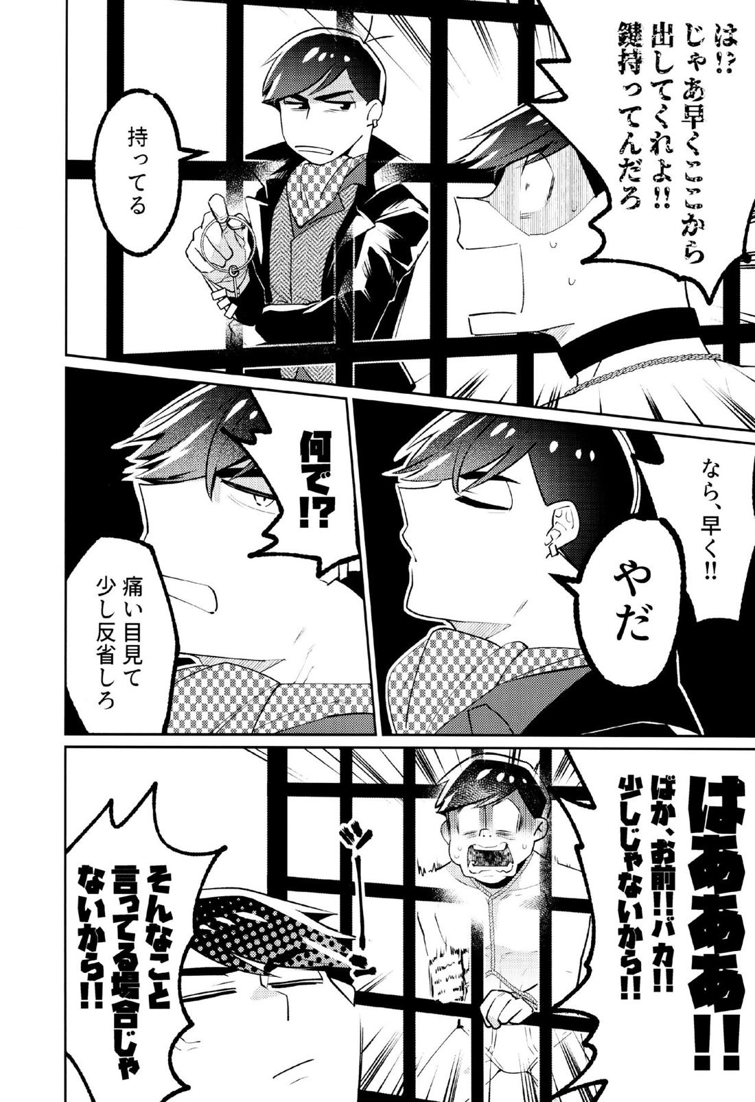 懲りない男【おそ松さん/カラおそ】 page 42