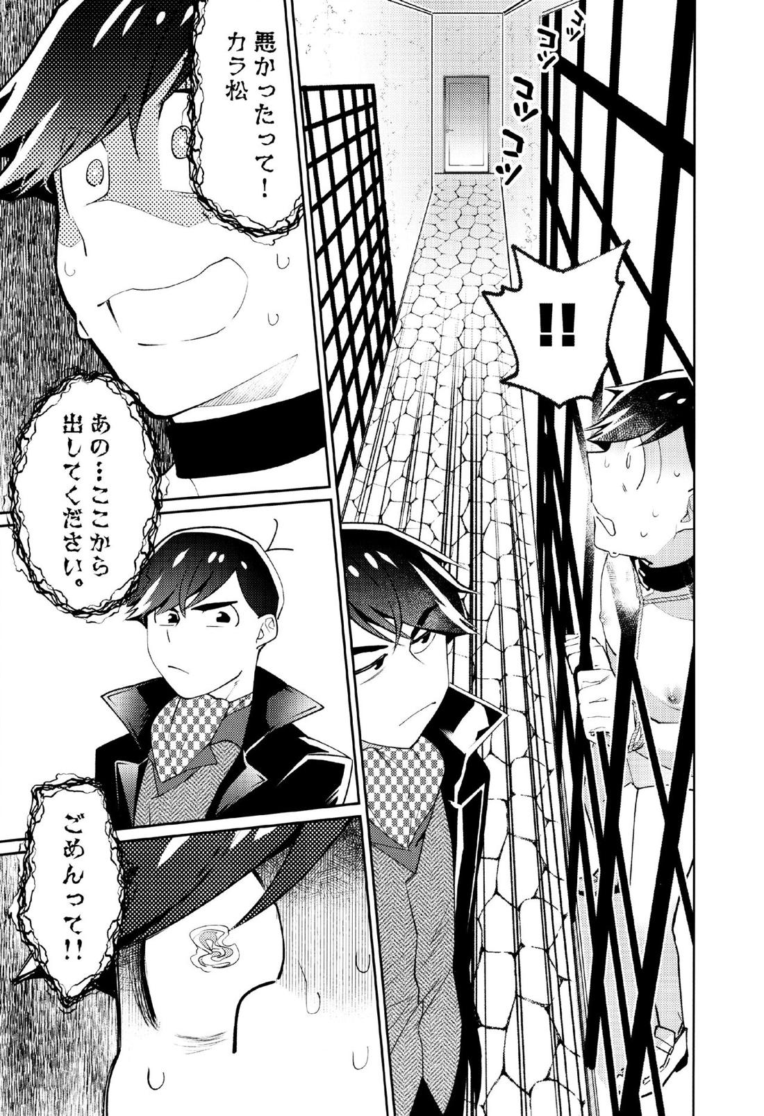 懲りない男【おそ松さん/カラおそ】 page 43