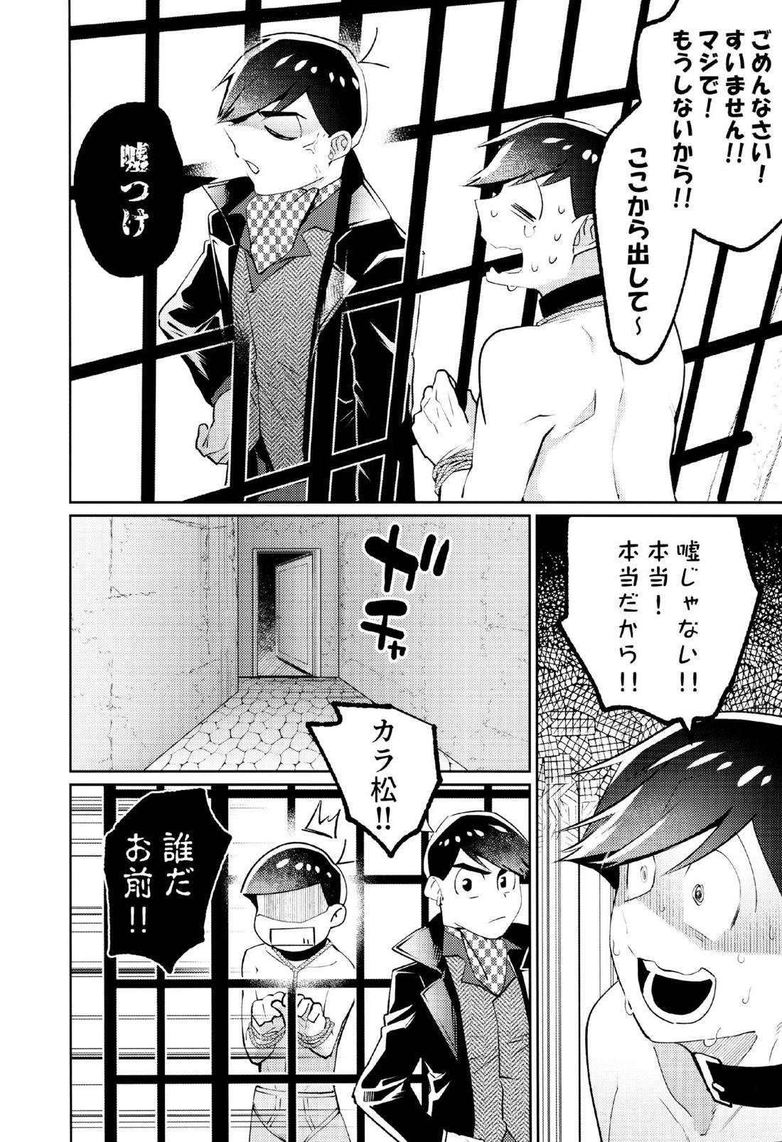 懲りない男【おそ松さん/カラおそ】 page 44