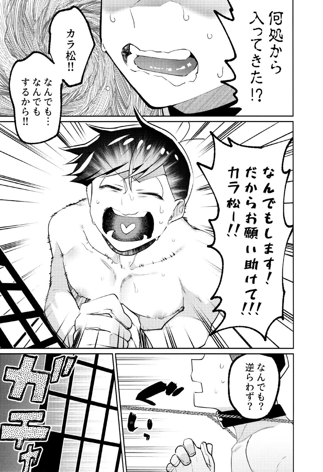 懲りない男【おそ松さん/カラおそ】 page 45