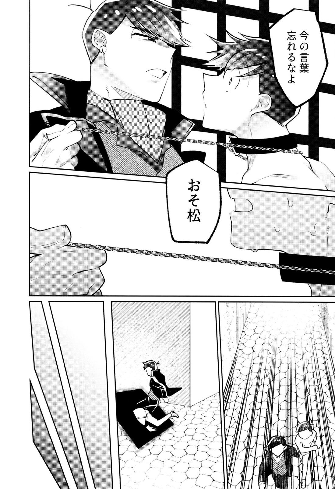 懲りない男【おそ松さん/カラおそ】 page 46