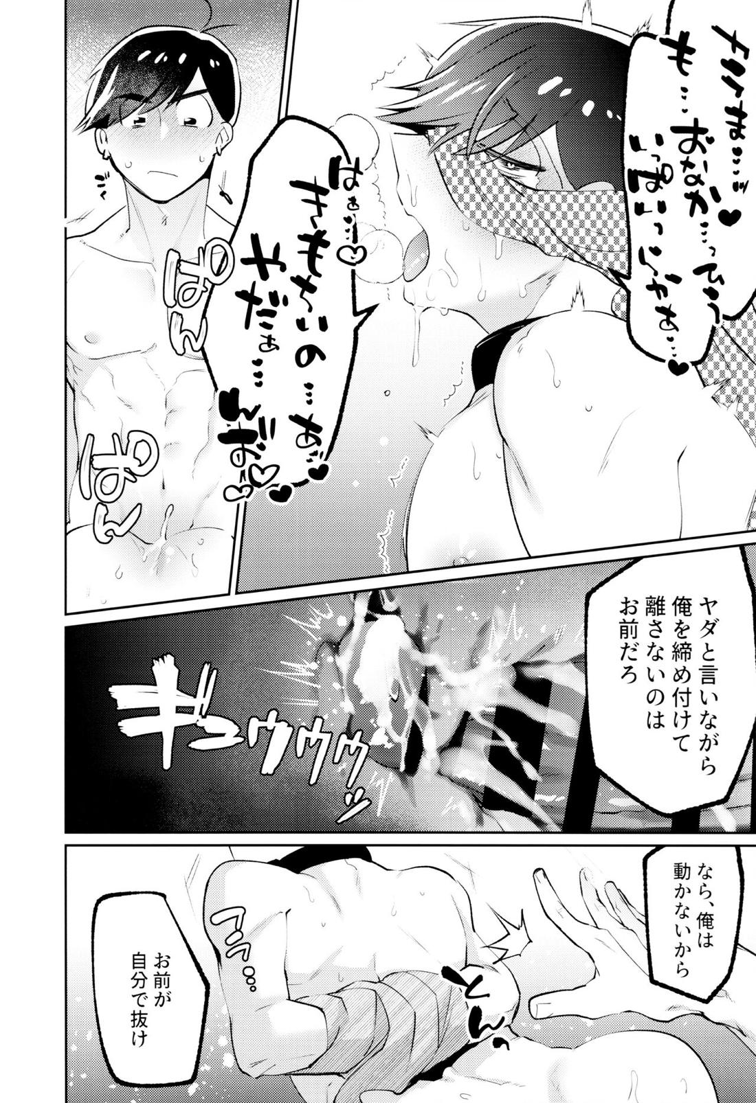 懲りない男【おそ松さん/カラおそ】 page 56