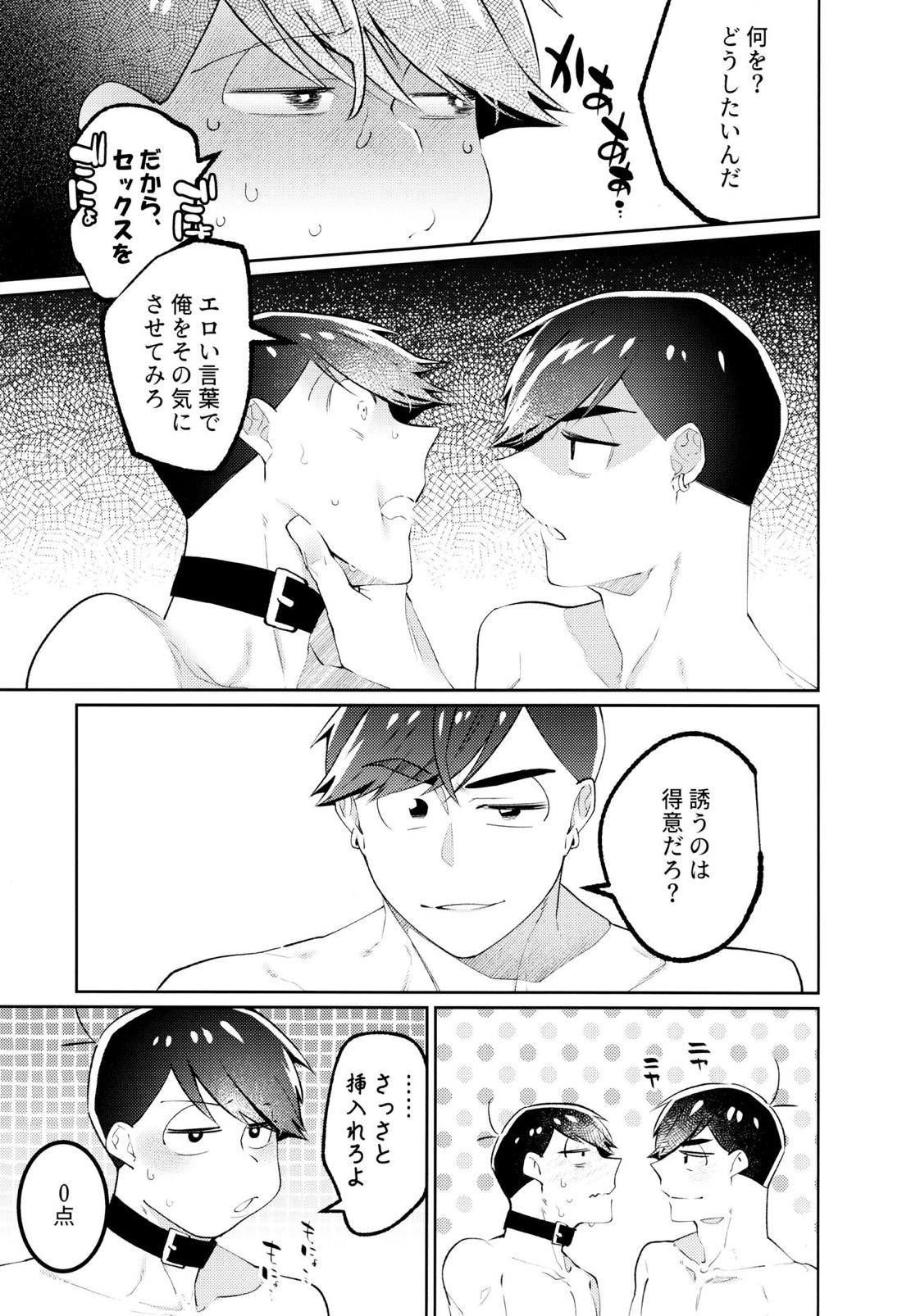 懲りない男【おそ松さん/カラおそ】 page 61