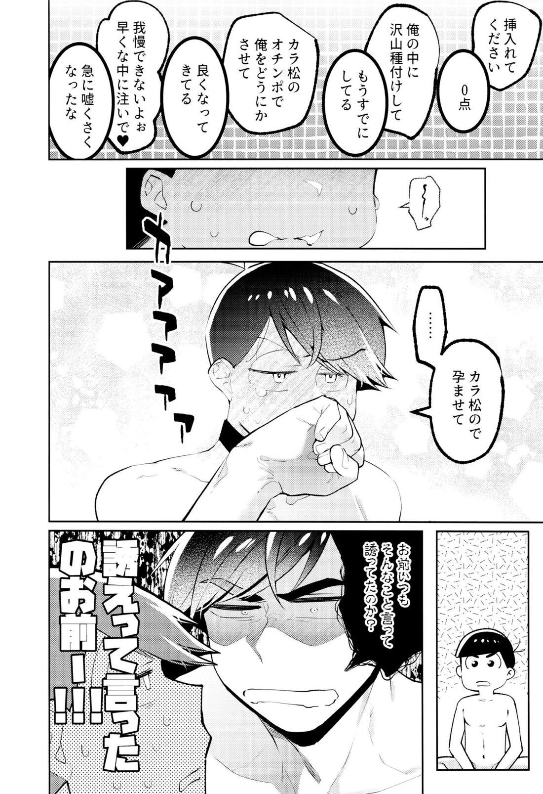 懲りない男【おそ松さん/カラおそ】 page 62