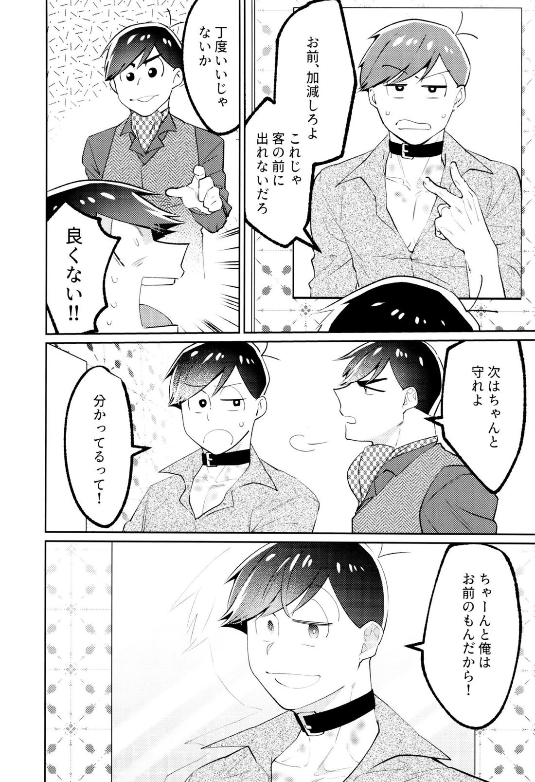 懲りない男【おそ松さん/カラおそ】 page 64