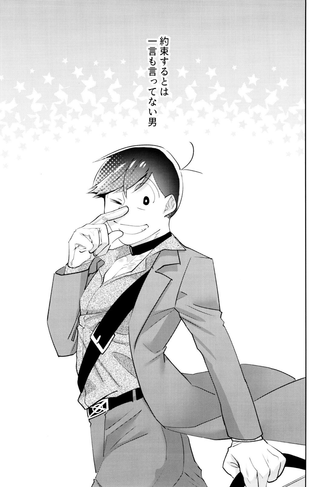懲りない男【おそ松さん/カラおそ】 page 65