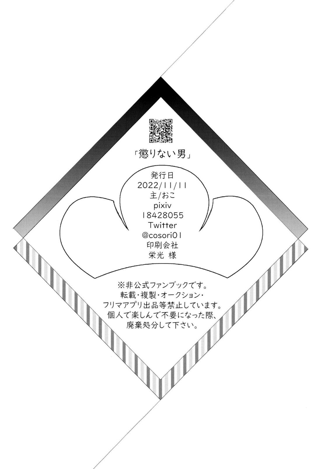 懲りない男【おそ松さん/カラおそ】 page 66