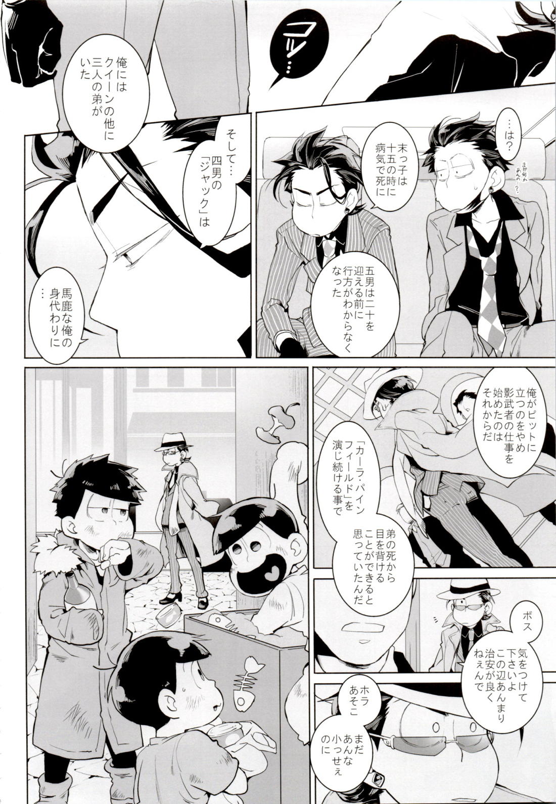 Deal with the Devil 2【おそ松さん/一カラ】 page 11