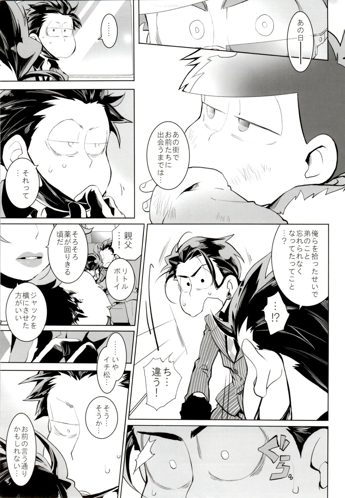 Deal with the Devil 2【おそ松さん/一カラ】 page 12