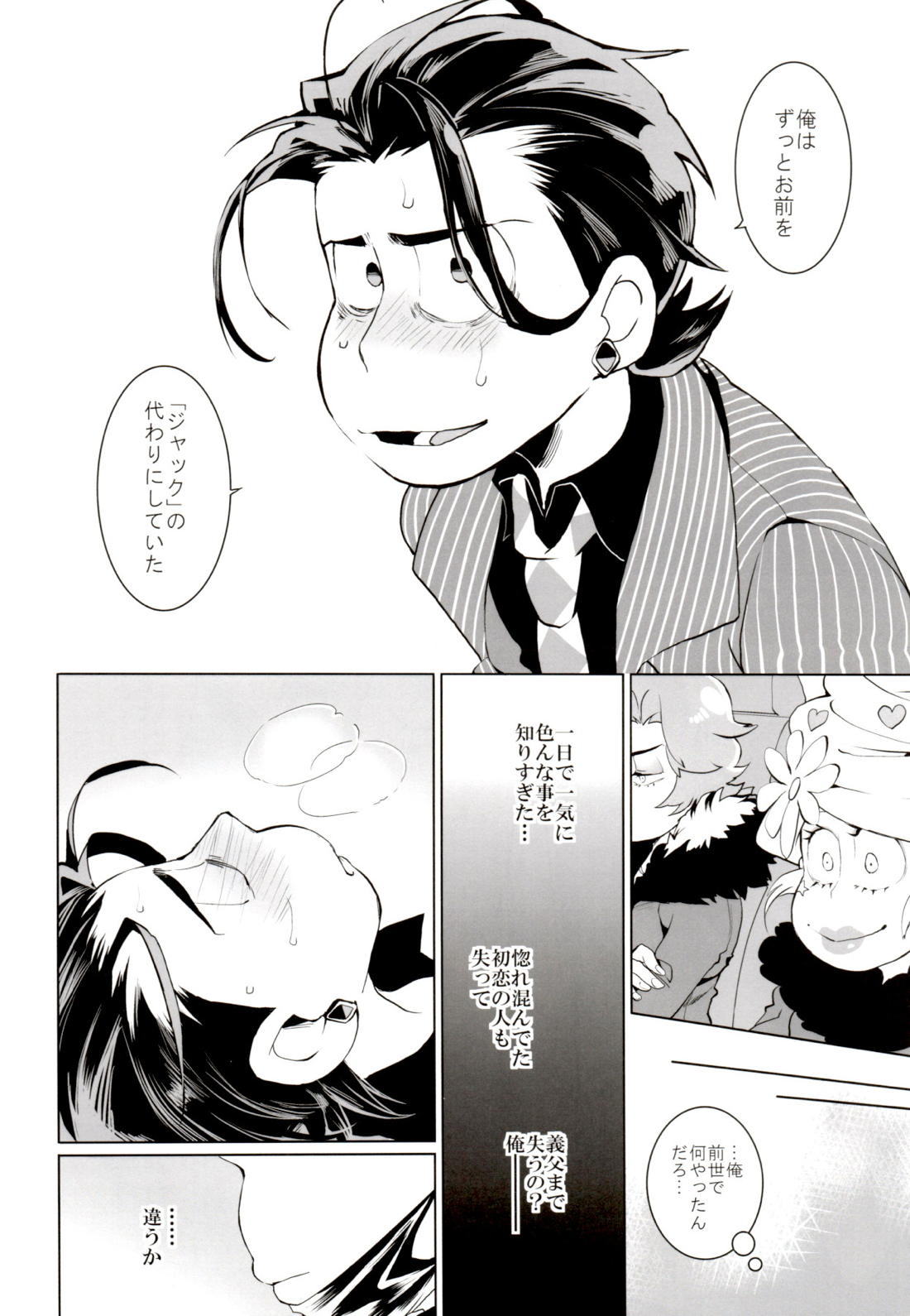 Deal with the Devil 2【おそ松さん/一カラ】 page 13