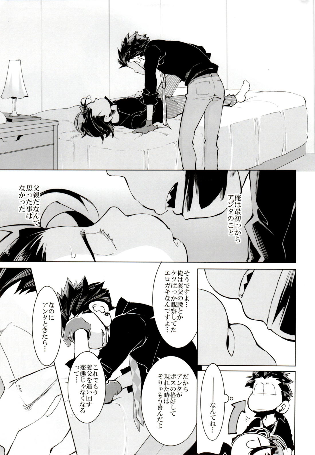 Deal with the Devil 2【おそ松さん/一カラ】 page 14