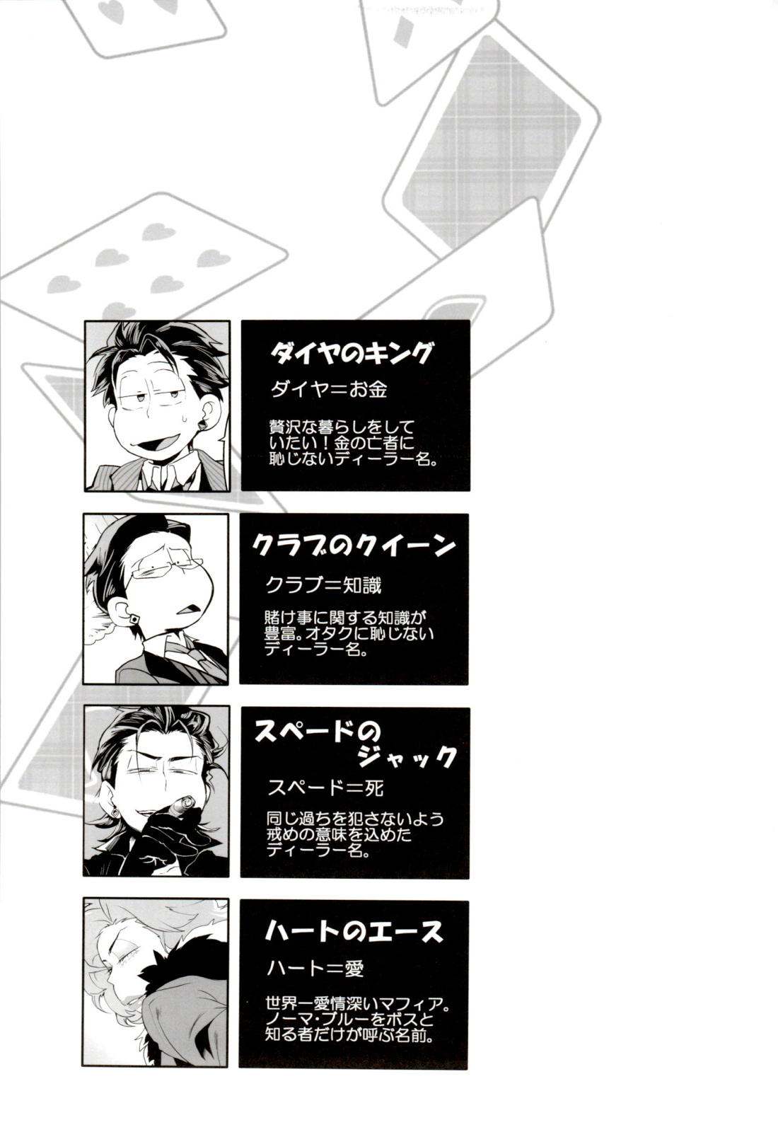 Deal with the Devil 2【おそ松さん/一カラ】 page 18