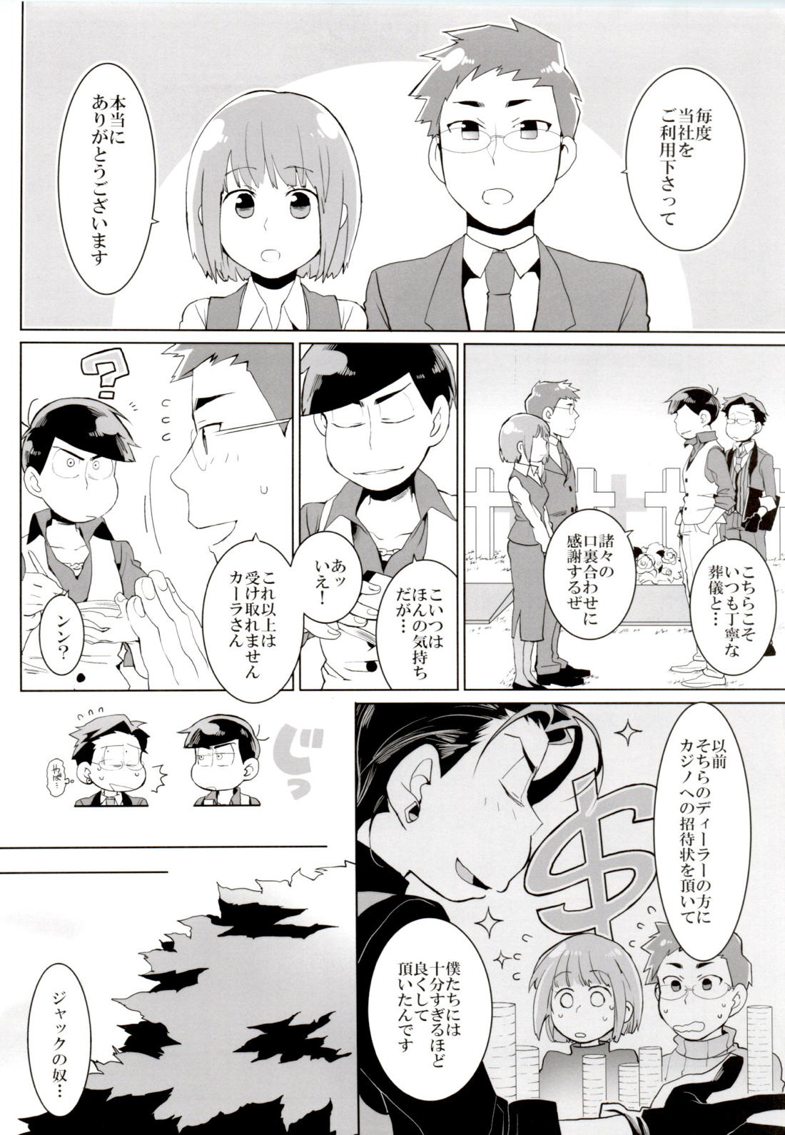 Deal with the Devil 2【おそ松さん/一カラ】 page 19