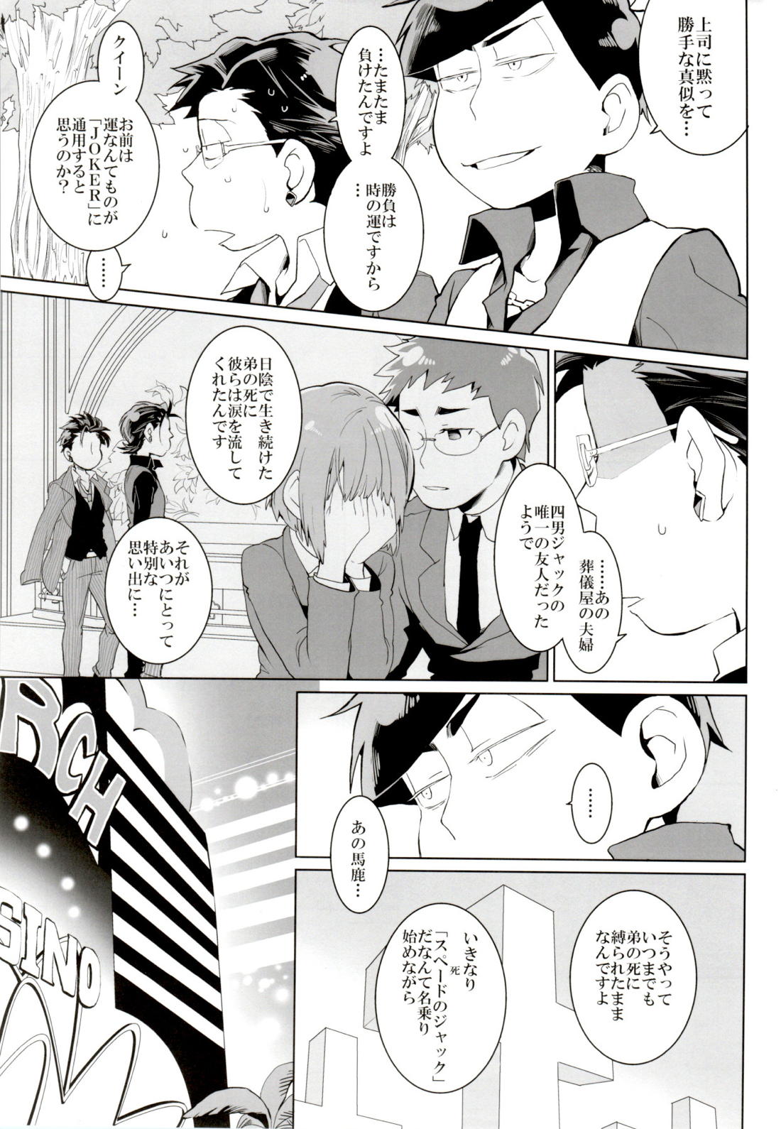 Deal with the Devil 2【おそ松さん/一カラ】 page 20