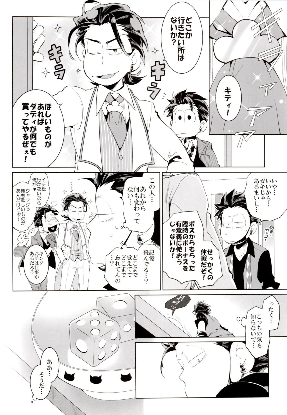 Deal with the Devil 2【おそ松さん/一カラ】 page 21