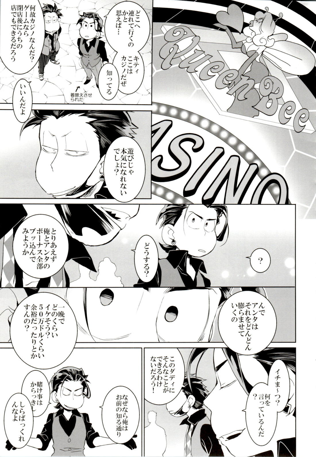 Deal with the Devil 2【おそ松さん/一カラ】 page 22