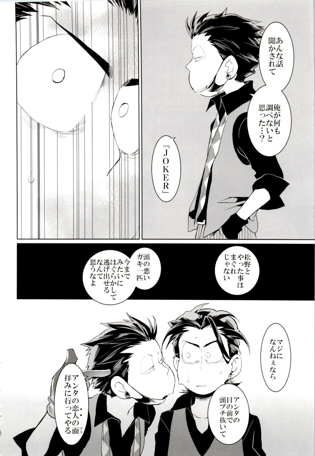 Deal with the Devil 2【おそ松さん/一カラ】 page 23