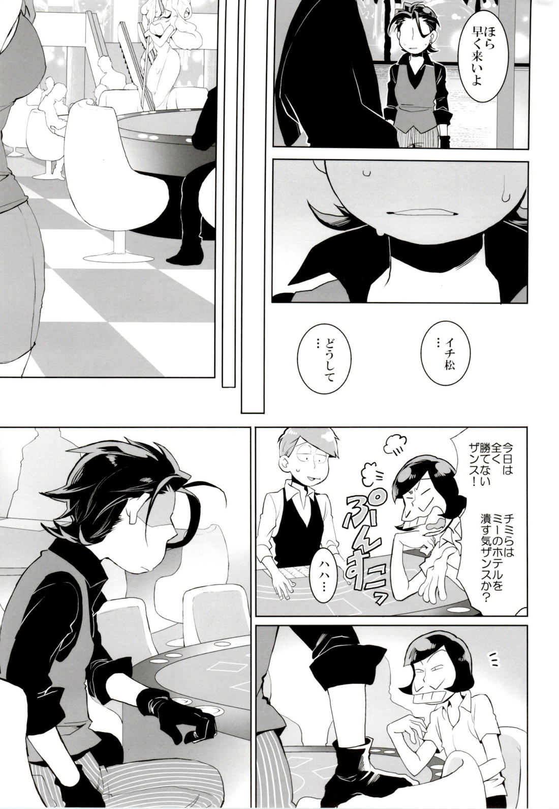 Deal with the Devil 2【おそ松さん/一カラ】 page 24