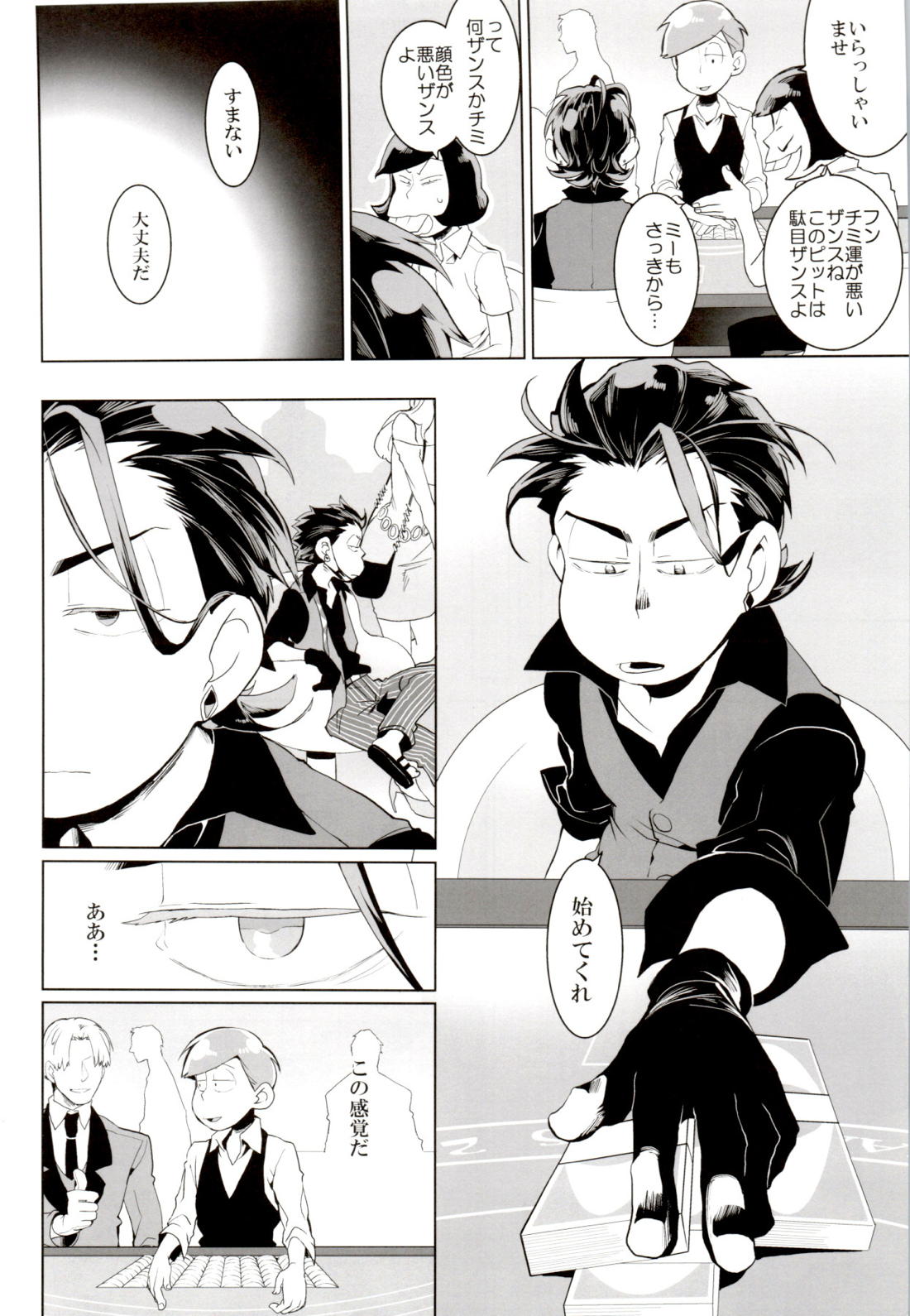 Deal with the Devil 2【おそ松さん/一カラ】 page 25