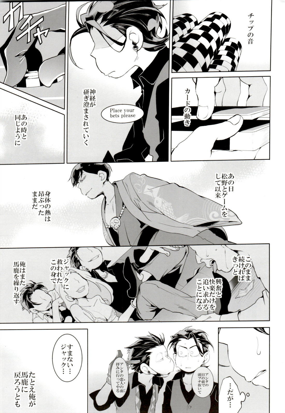 Deal with the Devil 2【おそ松さん/一カラ】 page 26